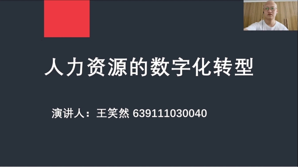 [图]人力资源的数字化转型