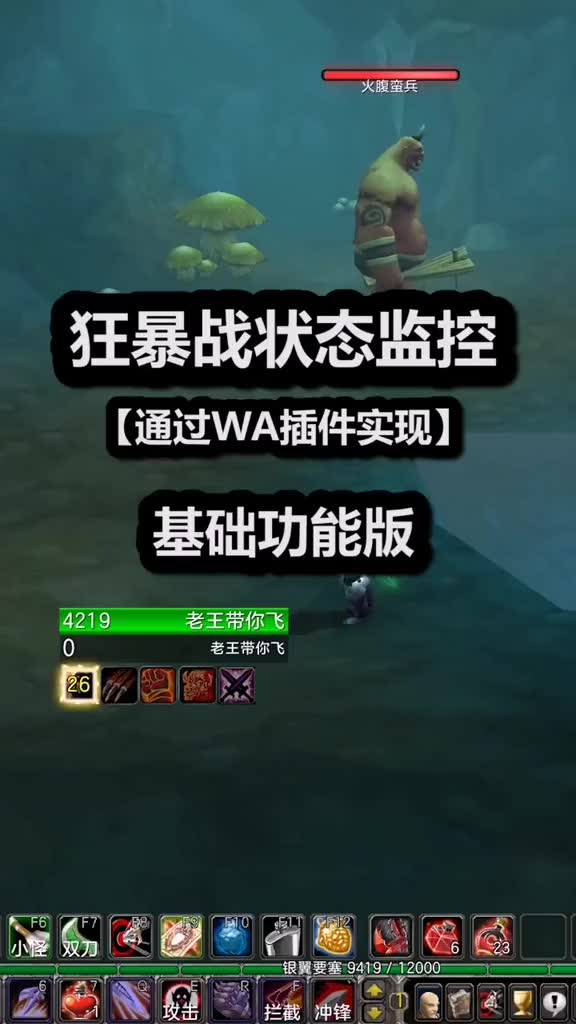 魔兽世界怀旧服狂暴战状态监控基础版返璞归真很清爽隐藏功能自动求助