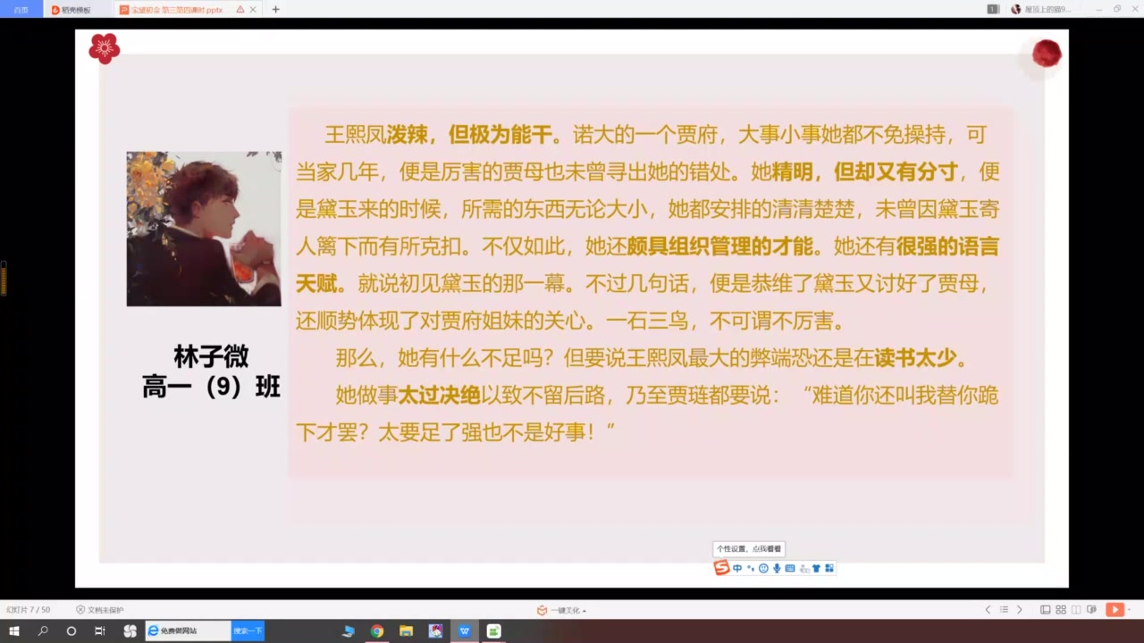 红楼梦第二次课 叙事视角哔哩哔哩bilibili