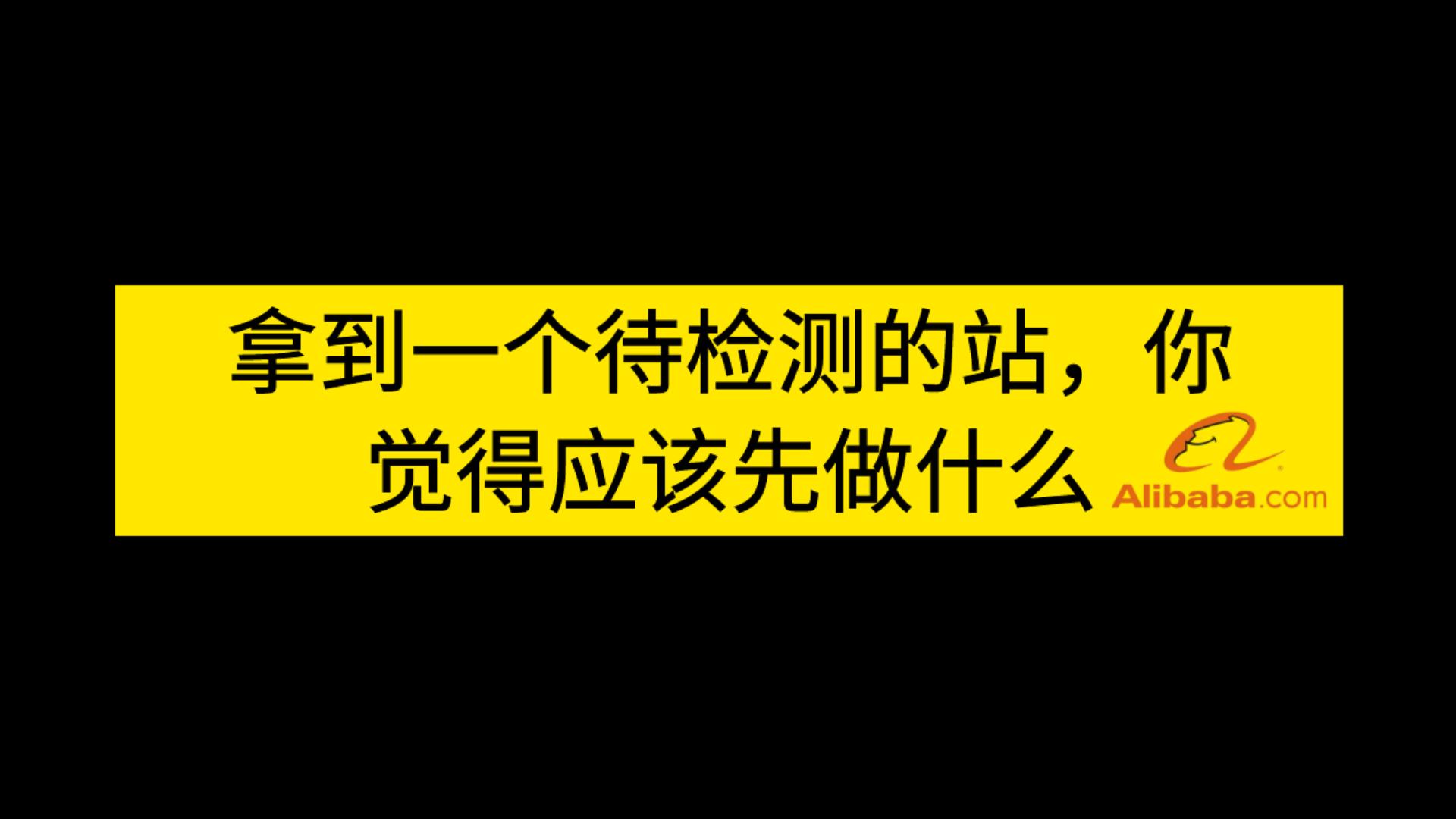 2023网络安全面试题汇总 | 阿里一面:拿到待检测站点应该先做什么?哔哩哔哩bilibili