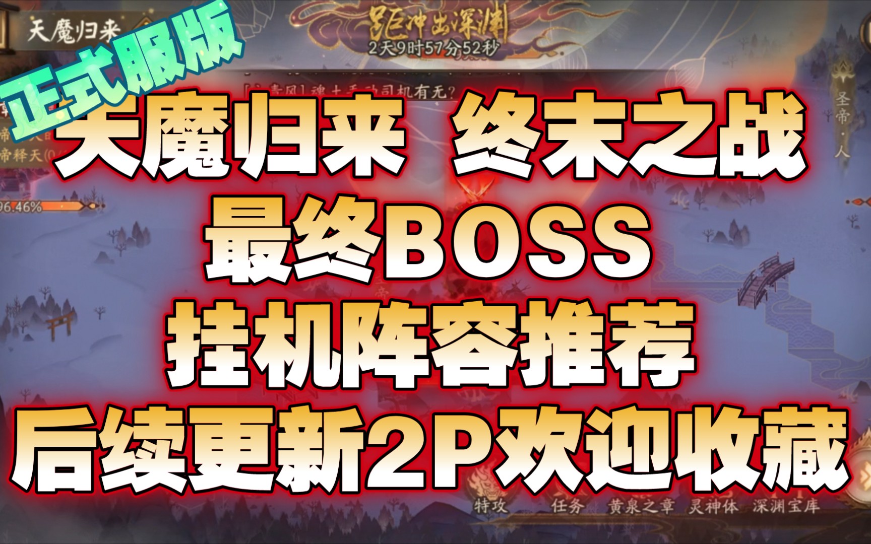 【阴阳师】正式服终末之战最终BOSS 圣帝挂机阵容与配置推荐阴阳师教学