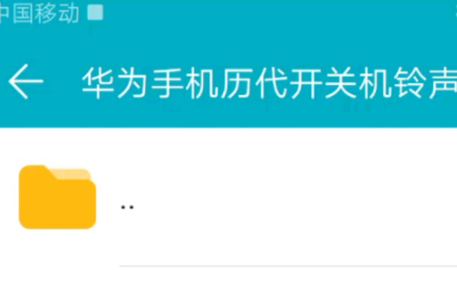 (又一次整理)华为手机的历代开关机铃声哔哩哔哩bilibili