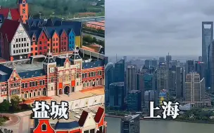 江苏盐城和上海，你更喜欢哪座城市？实拍盐城市区现状的规模