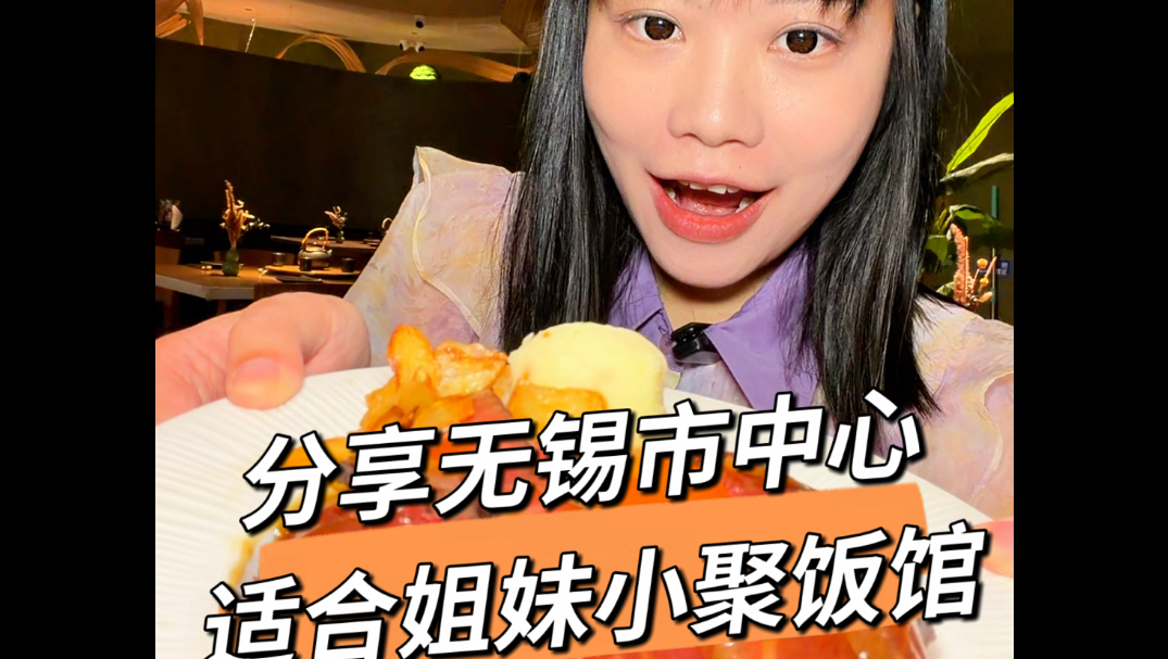 分享几家无锡市中心适合姐妹们约饭的饭馆