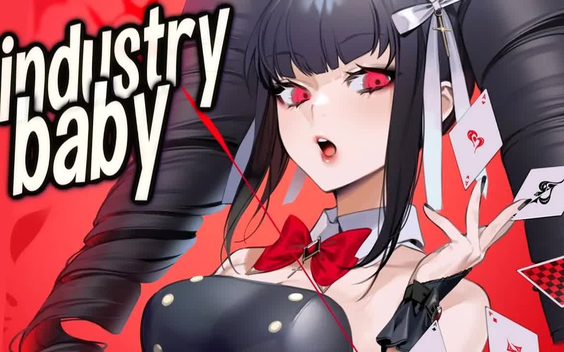 [图]【Nightcore】Industry Baby (女声版)