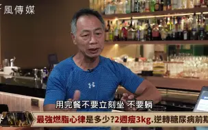 Descargar video: 70歲也能健步如飛！ft. 徐棟英老師｜下班經濟學289