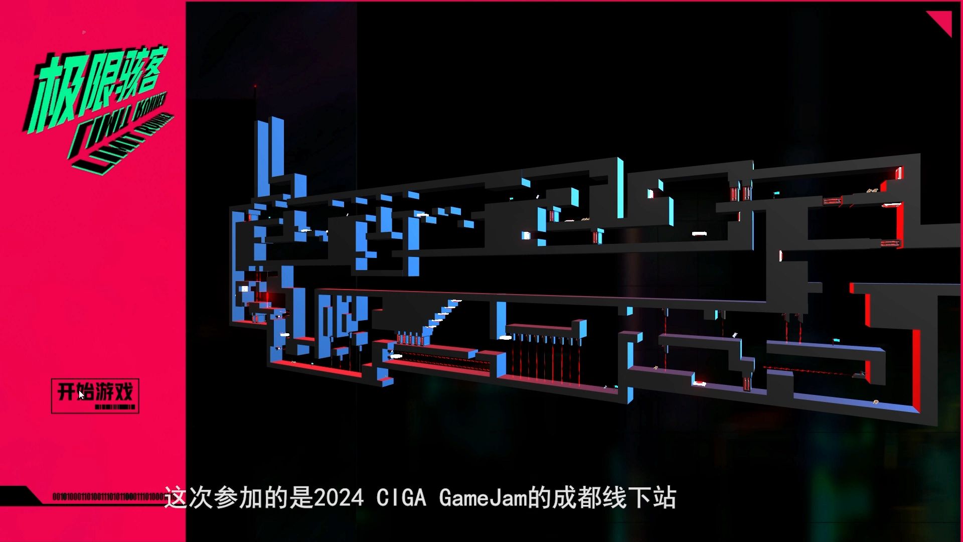 【2024CGJ】极限骇客 / CiGA Game Jam 48小时极限游戏开发游戏实况