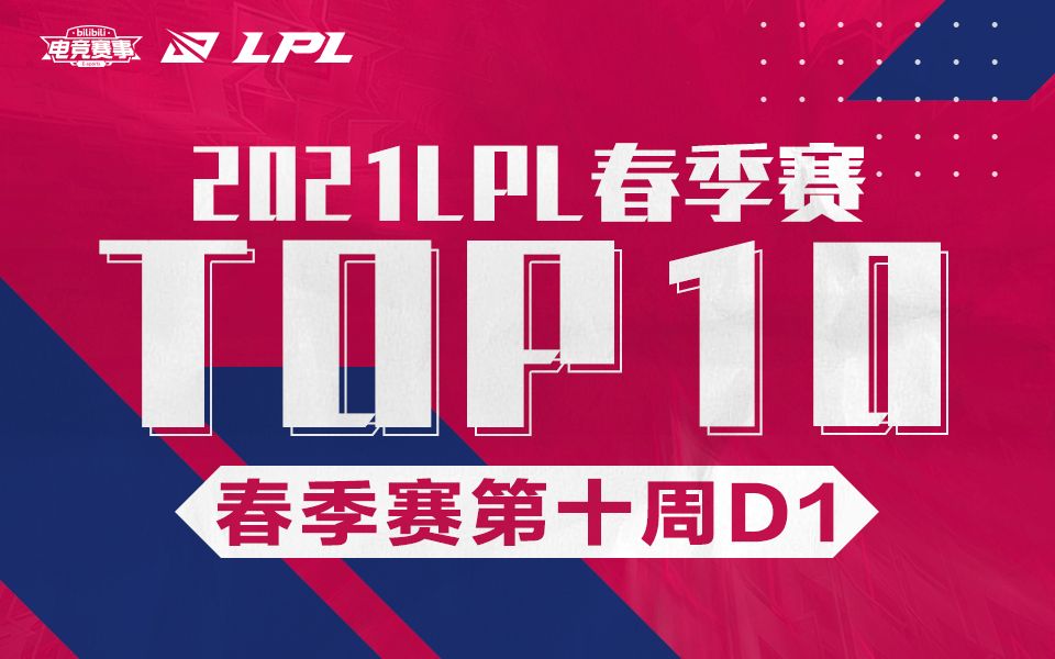 【LPL春季赛TOP10】第十周D1:卢锡安操作行云流水,小炮五杀一锤定音!哔哩哔哩bilibili