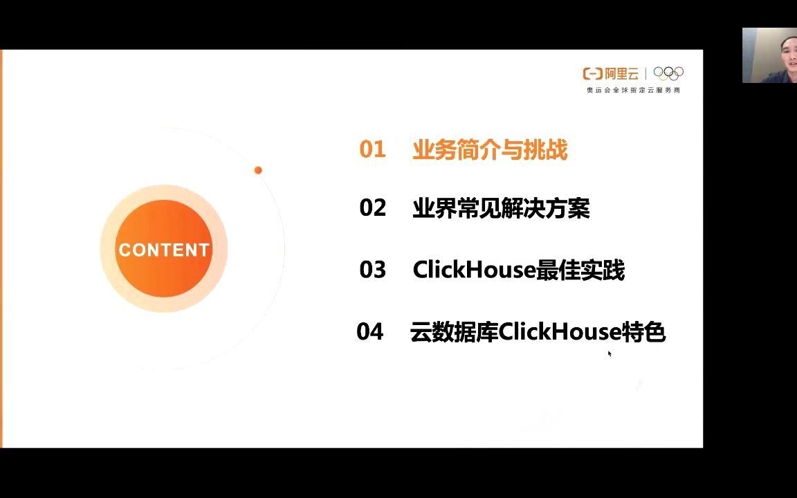 ClickHouse在阿里广告实时圈人场景中的最佳实践ClickHouse中国社区2021春季Meetup Session4哔哩哔哩bilibili