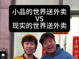 Download Video: 小品的世界VS现实的世界