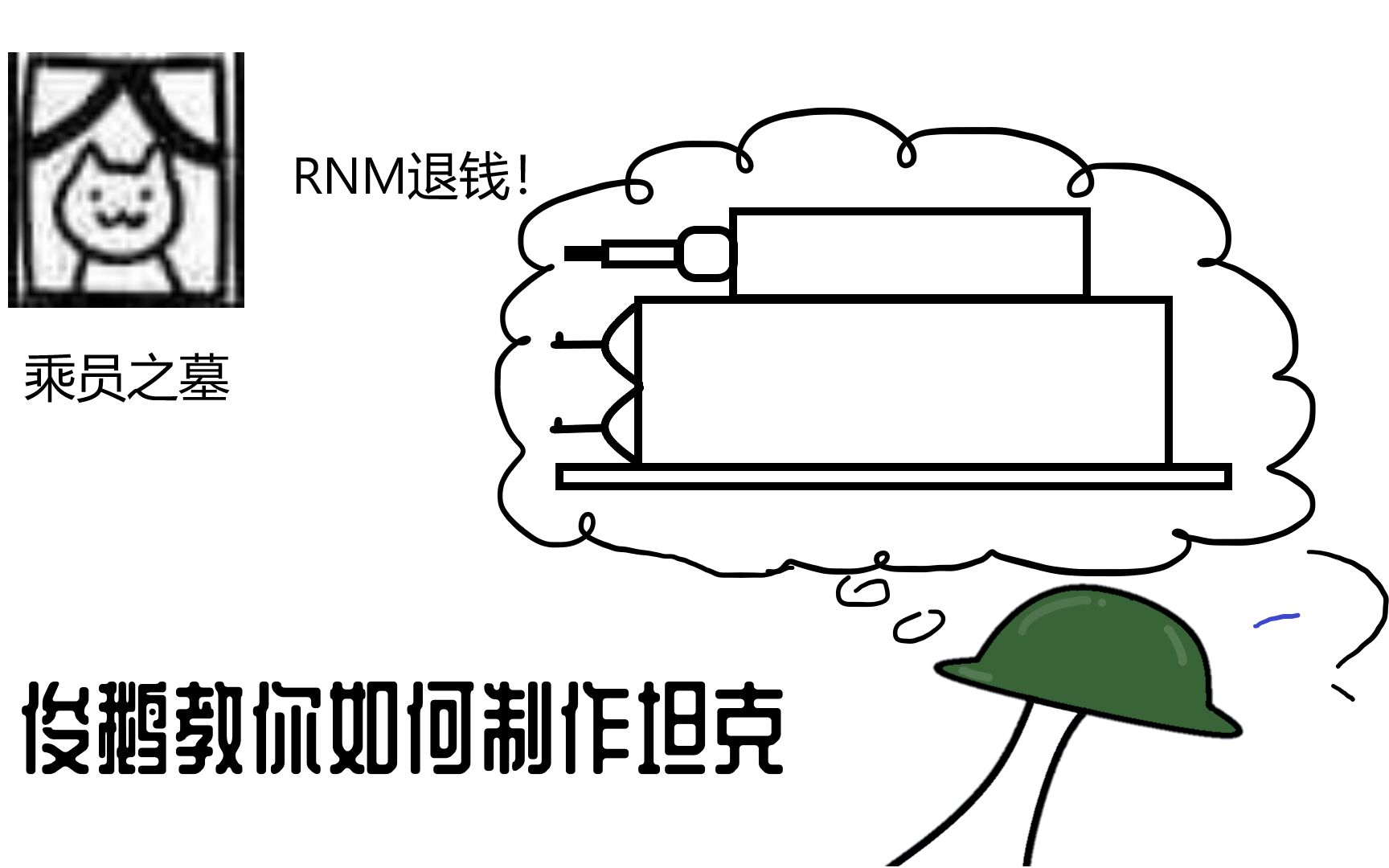 俊鹅教你如何制作坦克2单机游戏热门视频