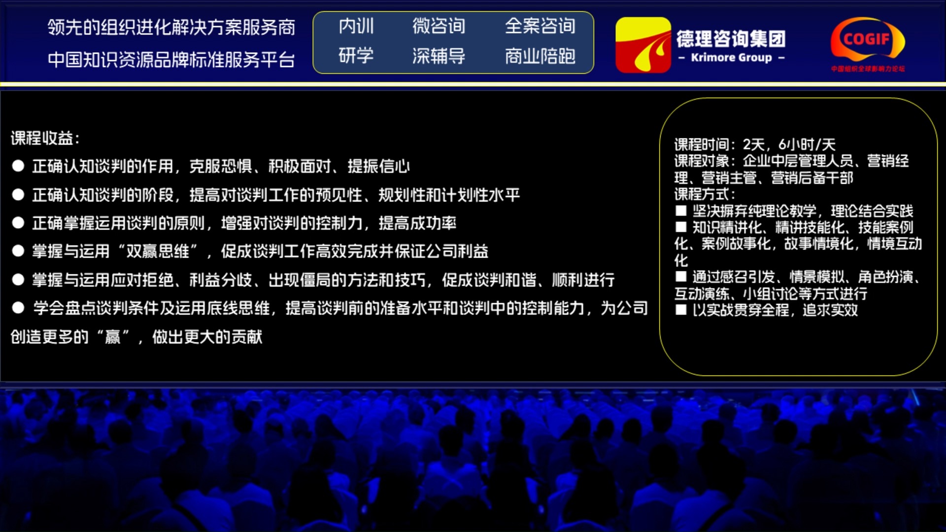 德理咨询集团:谈赢天下——双赢谈判必备的“心法”和“技法”哔哩哔哩bilibili