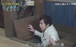 Download Video: 【二宫和也/nino】你的小可爱突然出现