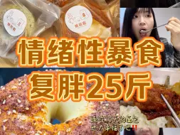 Télécharger la video: 戒暴食｜120-145 连吃10天面包的快乐，谁懂！