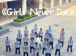 Скачать видео: tripleS｜初中24人课堂速翻Girls Never Die｜f(zest)附中街舞社