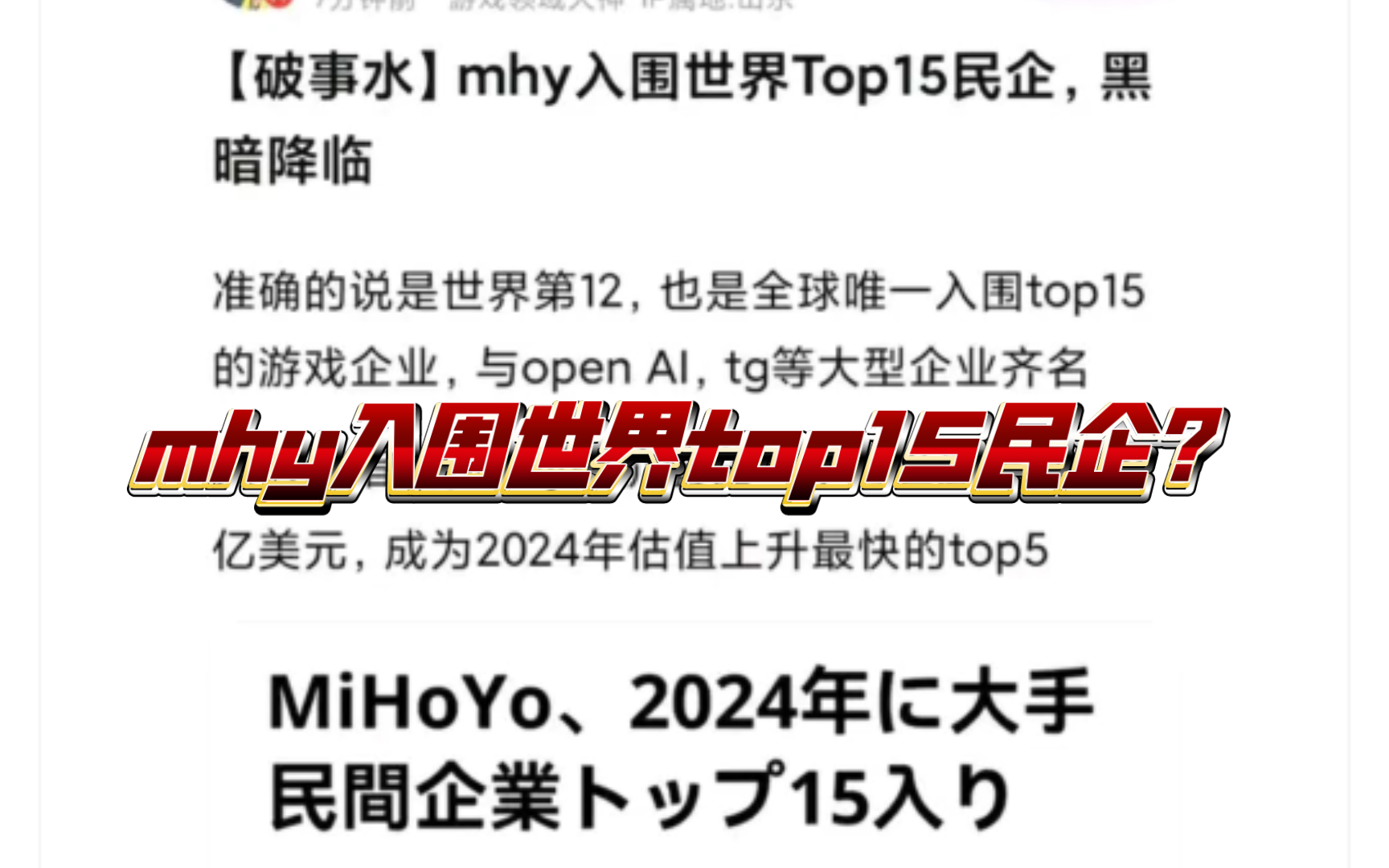 mhy入围世界top15民企?吧友:长点脑子吧!哔哩哔哩bilibili