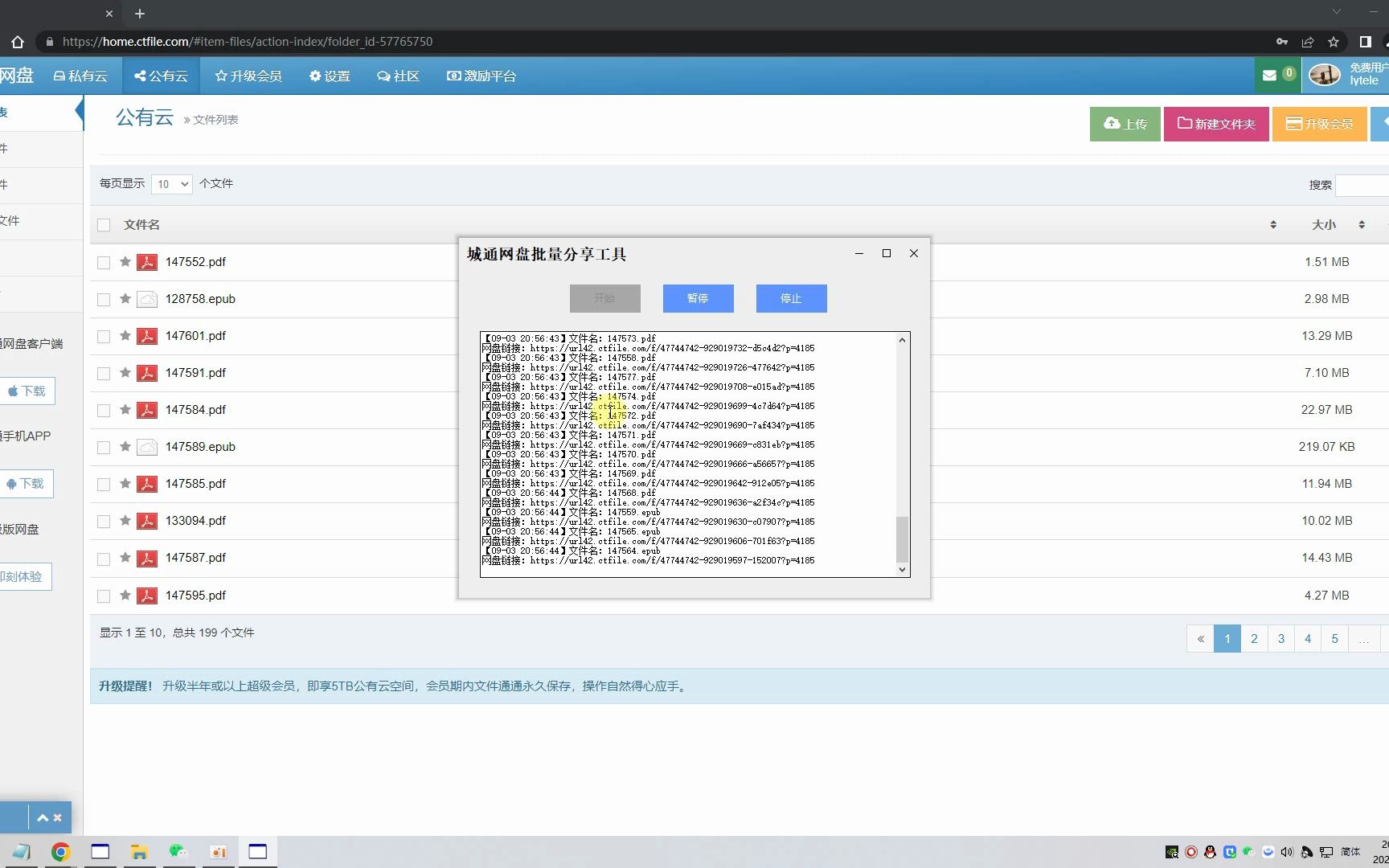 城通网盘批量分享工具哔哩哔哩bilibili