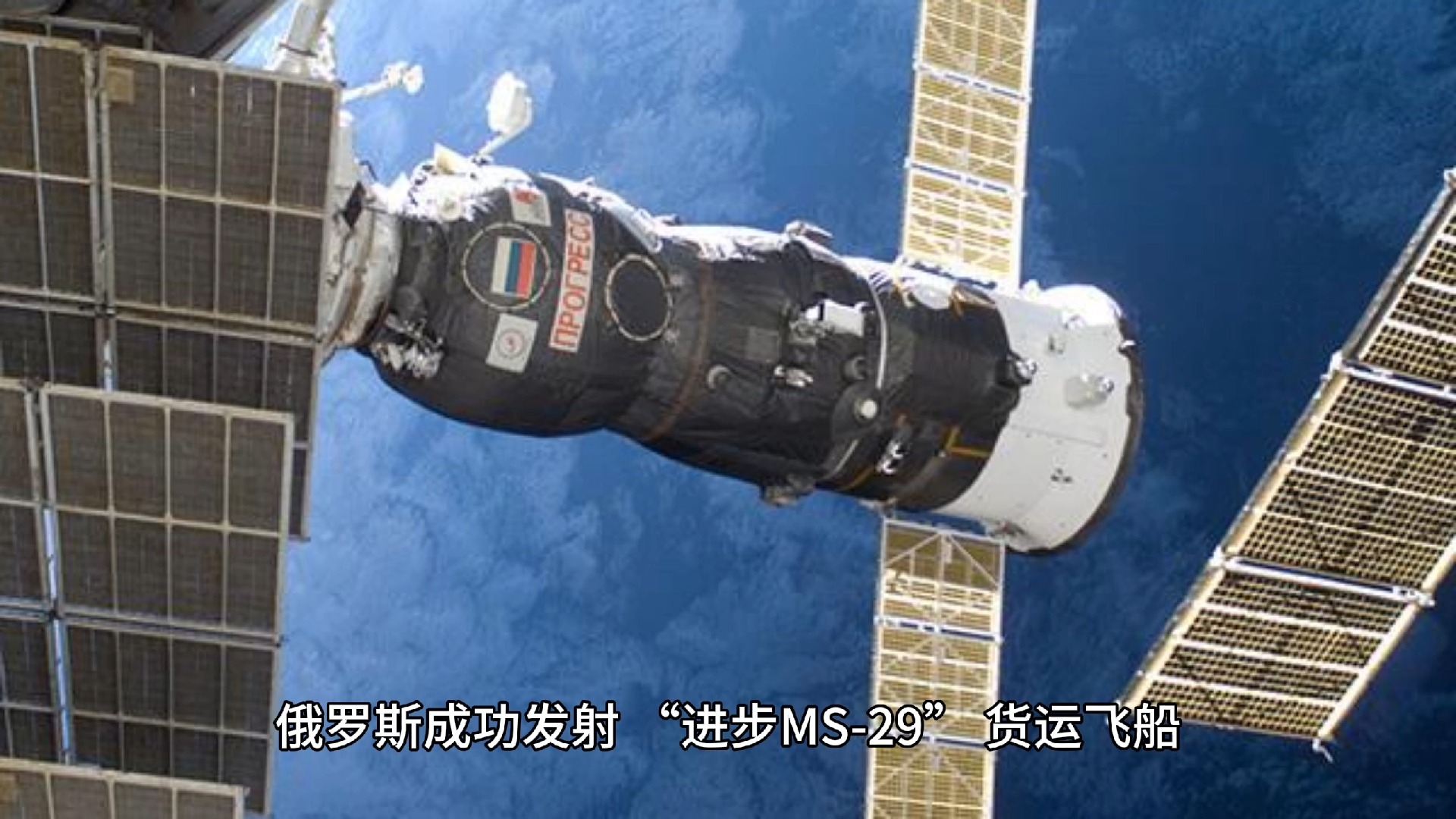 俄罗斯成功发射进步 ms
