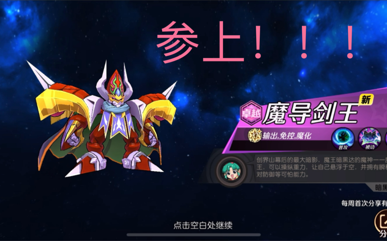 【龙纹召唤50连抽】魔导剑王-魔界最强之气《正版魔神英雄传手游》