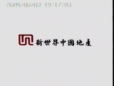 [图]【中国大陆（广东省）广告】东方新世界2004年广告