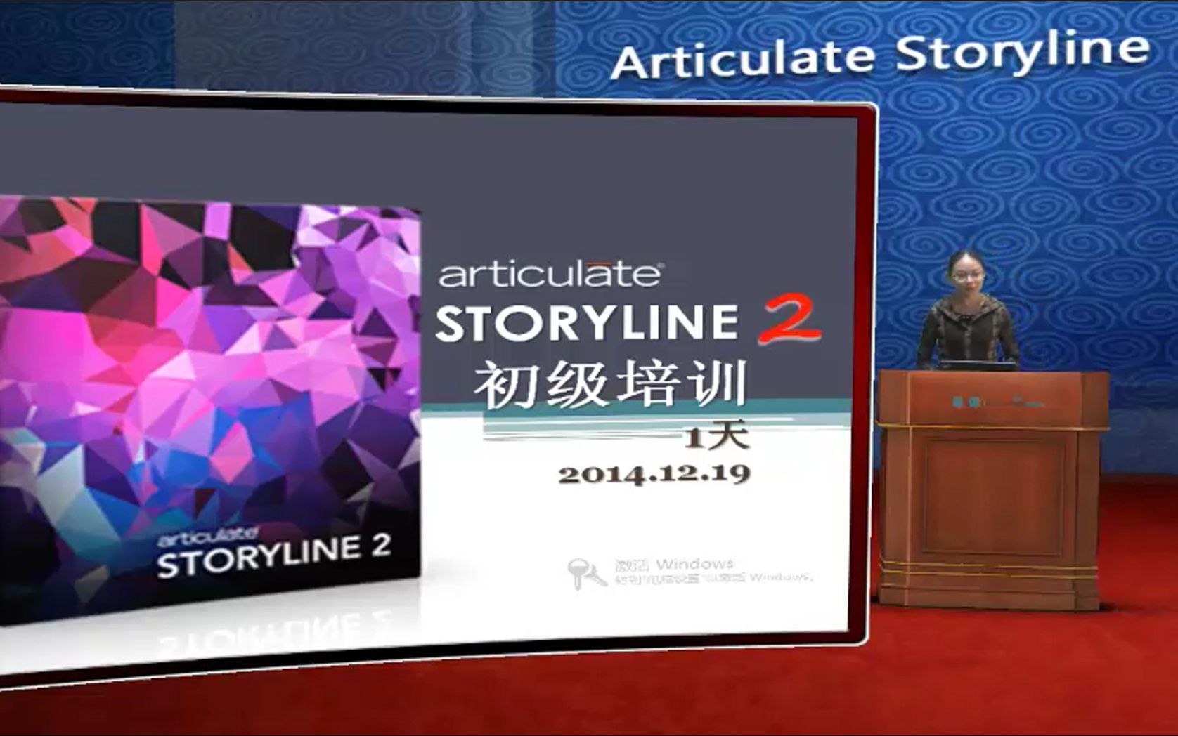 Articulate StoryLine 2 初级培训 第2课哔哩哔哩bilibili