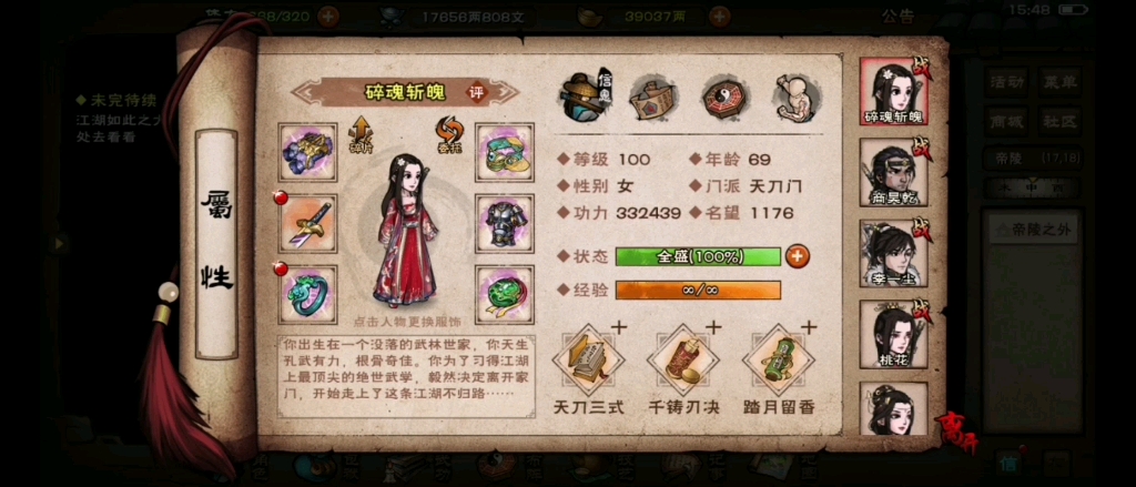 烟雨江湖 天刀,无名升炼百级