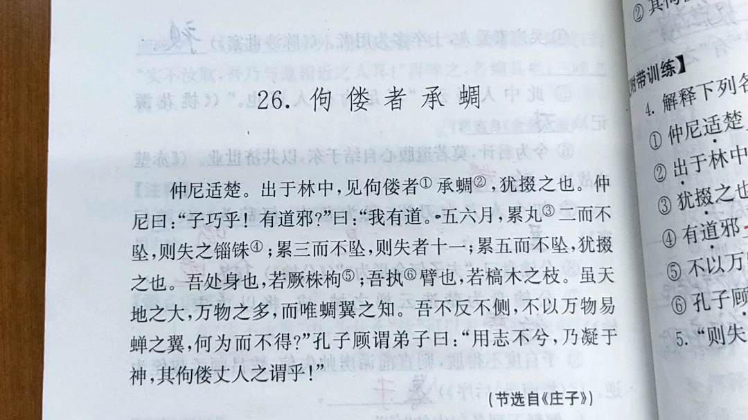 [图]佝偻者承蜩