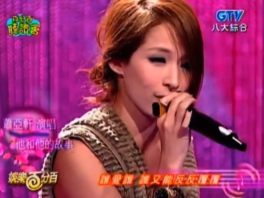 Elva 萧亚轩《他和她的故事》live 2006年哔哩哔哩bilibili