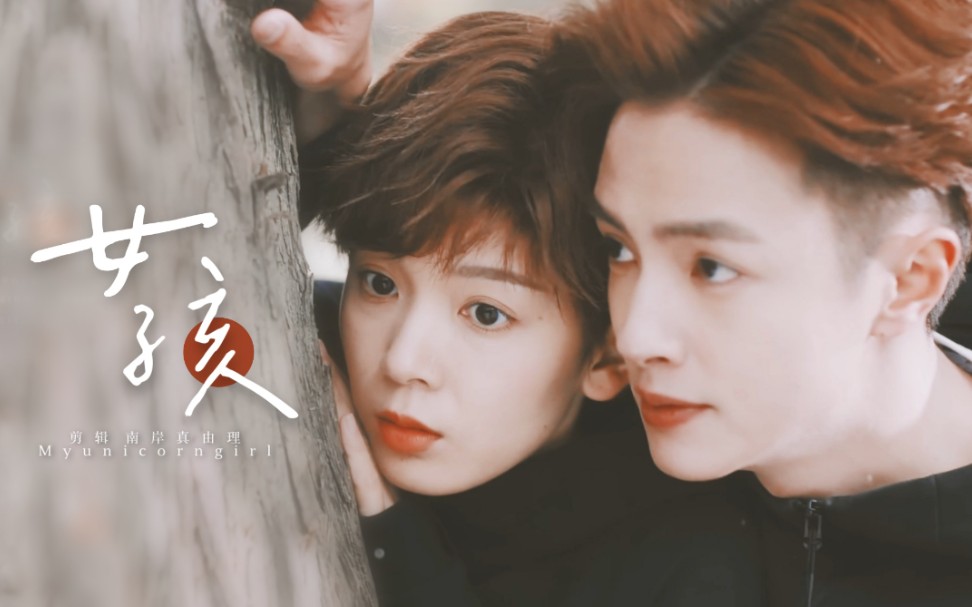 穿盔甲的少女陈瑶官鸿桑甜闻冰鉴莲达人腹黑白莲花女孩我的故事因为你