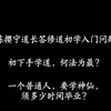 陈撄宁道长答修道初学入门问题,"初下手学道,何法为最""一个普通人,要