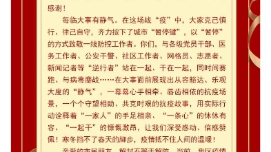 稳中向好,众志成城,一家人,一条心,一起干凝聚众心必胜!哔哩哔哩bilibili