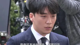 最新消息，胜利出席道歉