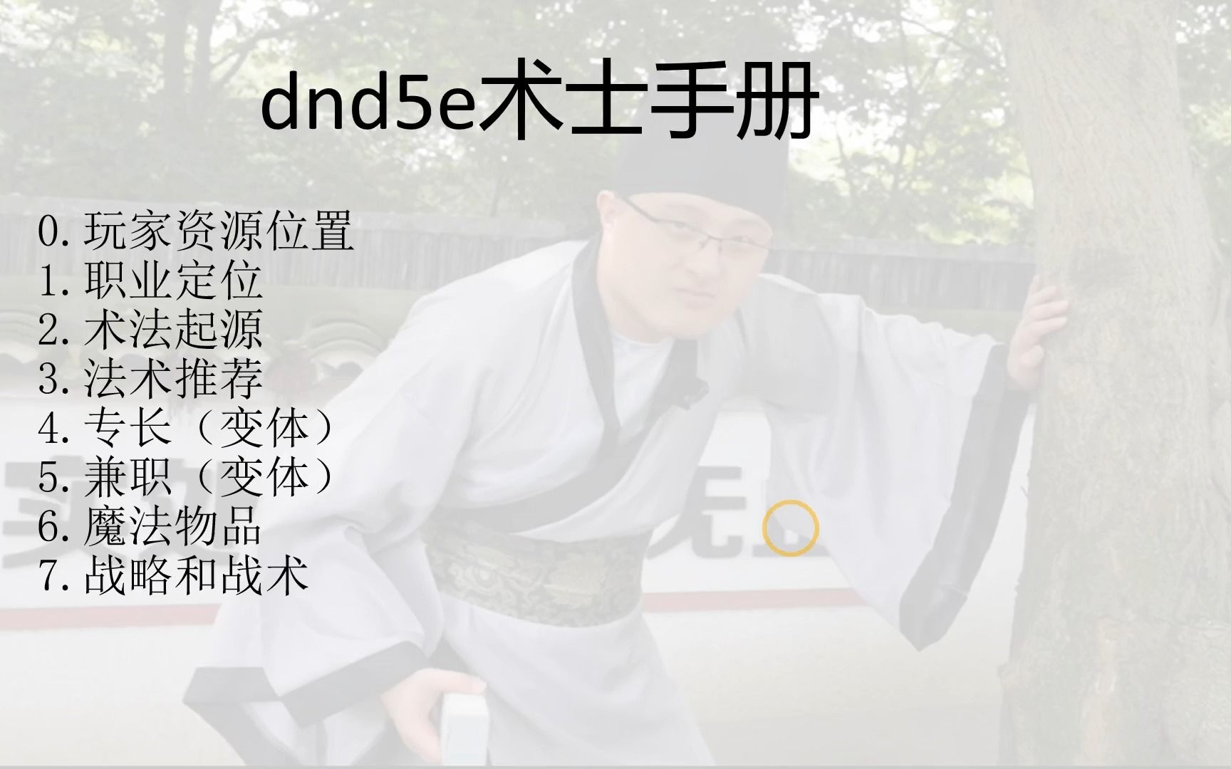 dnd5e术士手册哔哩哔哩bilibili教学