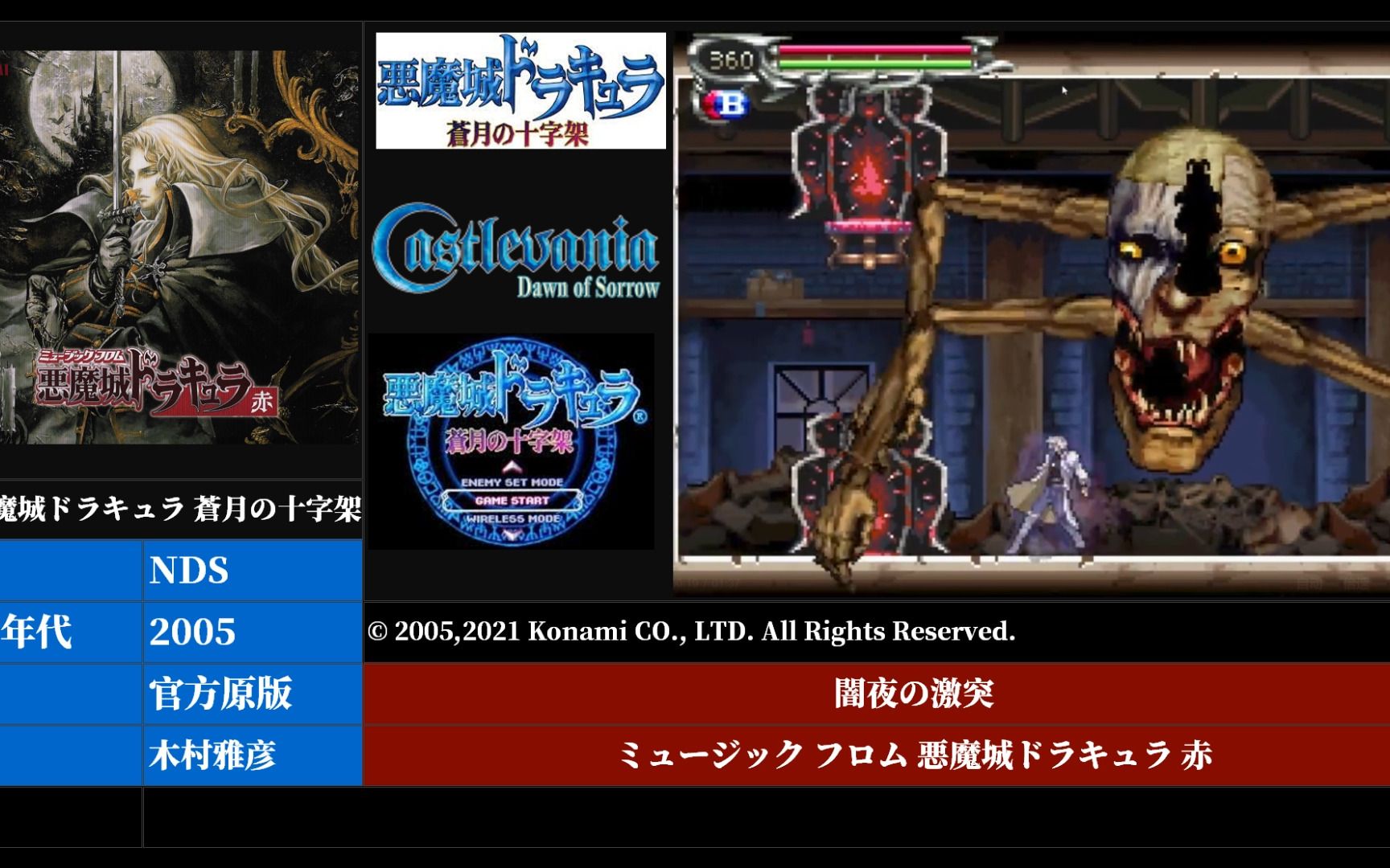 [konami 暗夜の激突【恶魔城苍月十字架nds】_2005_单机游戏热门视频