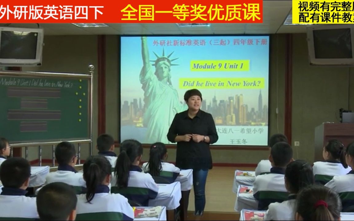 [图]34外研版英语四下《Module 9-Unit 1 Did he live in New York》王老师全国一等奖优质课