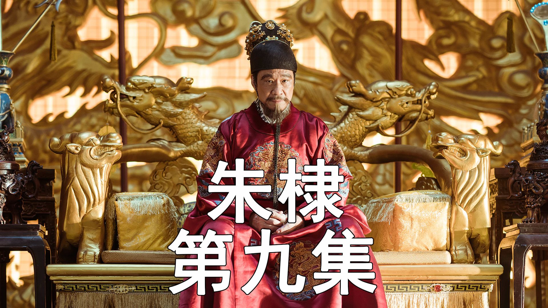 随后朱瞻基化身六边形战士,所向披靡#朱棣 #明朝 #电视剧解说 #朱瞻基