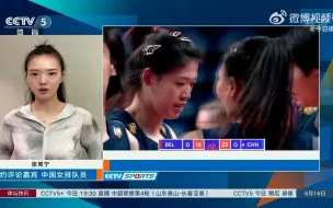 张常宁点评中比之战，小红花颁给丁霞