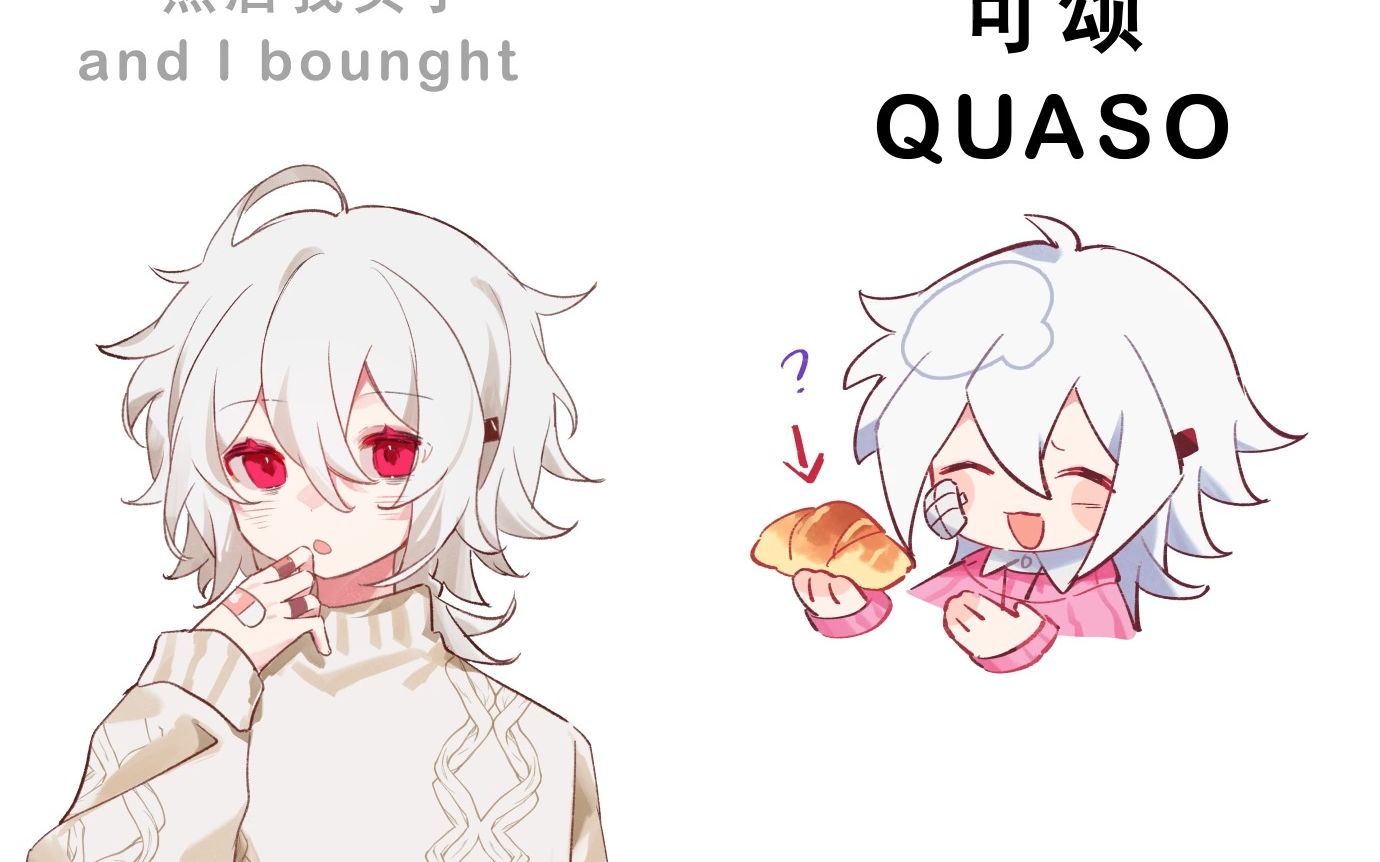 QUASO~哔哩哔哩bilibili