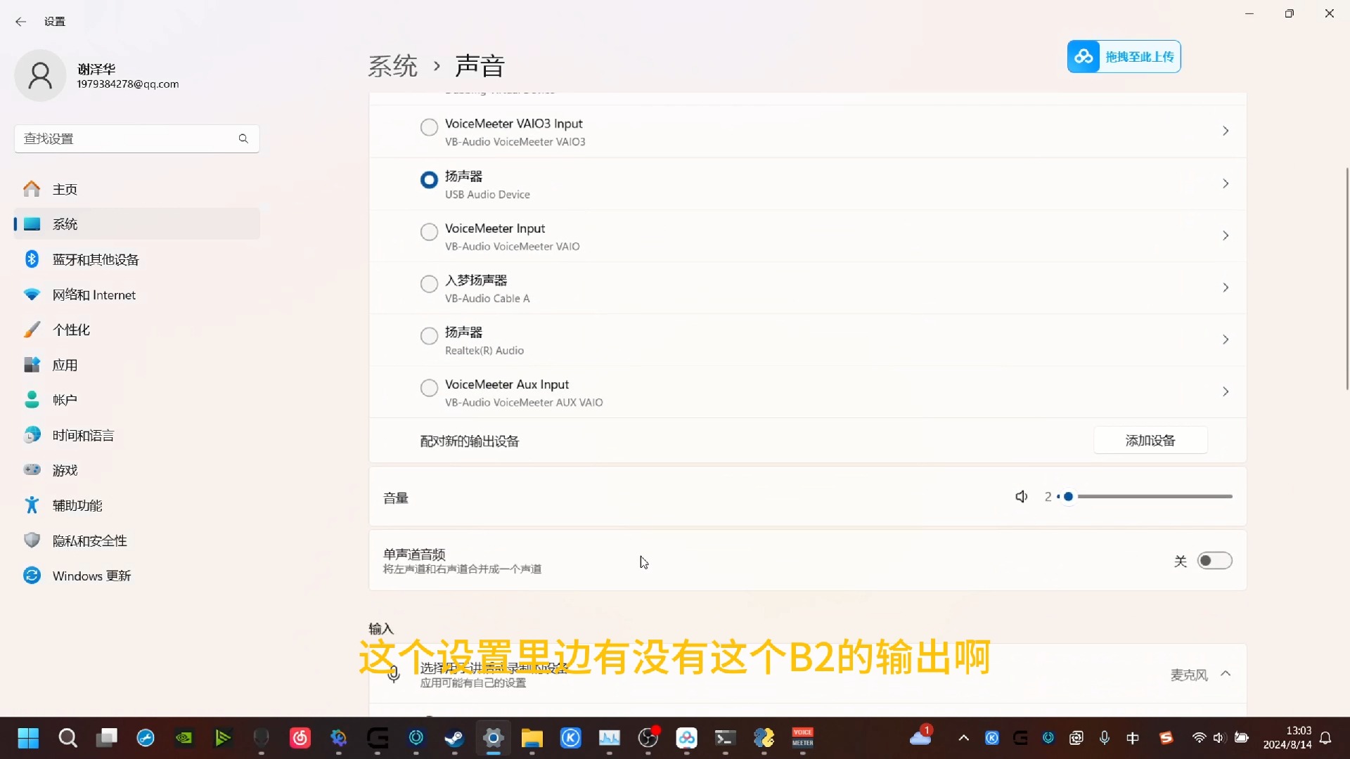 RVC的voicemeeter教学,后面有补充voicemeeter链接音乐软件的方法但我还是建议用potato,能分的清楚很多,主要还是看下好以后都有什么吧哔哩哔哩...