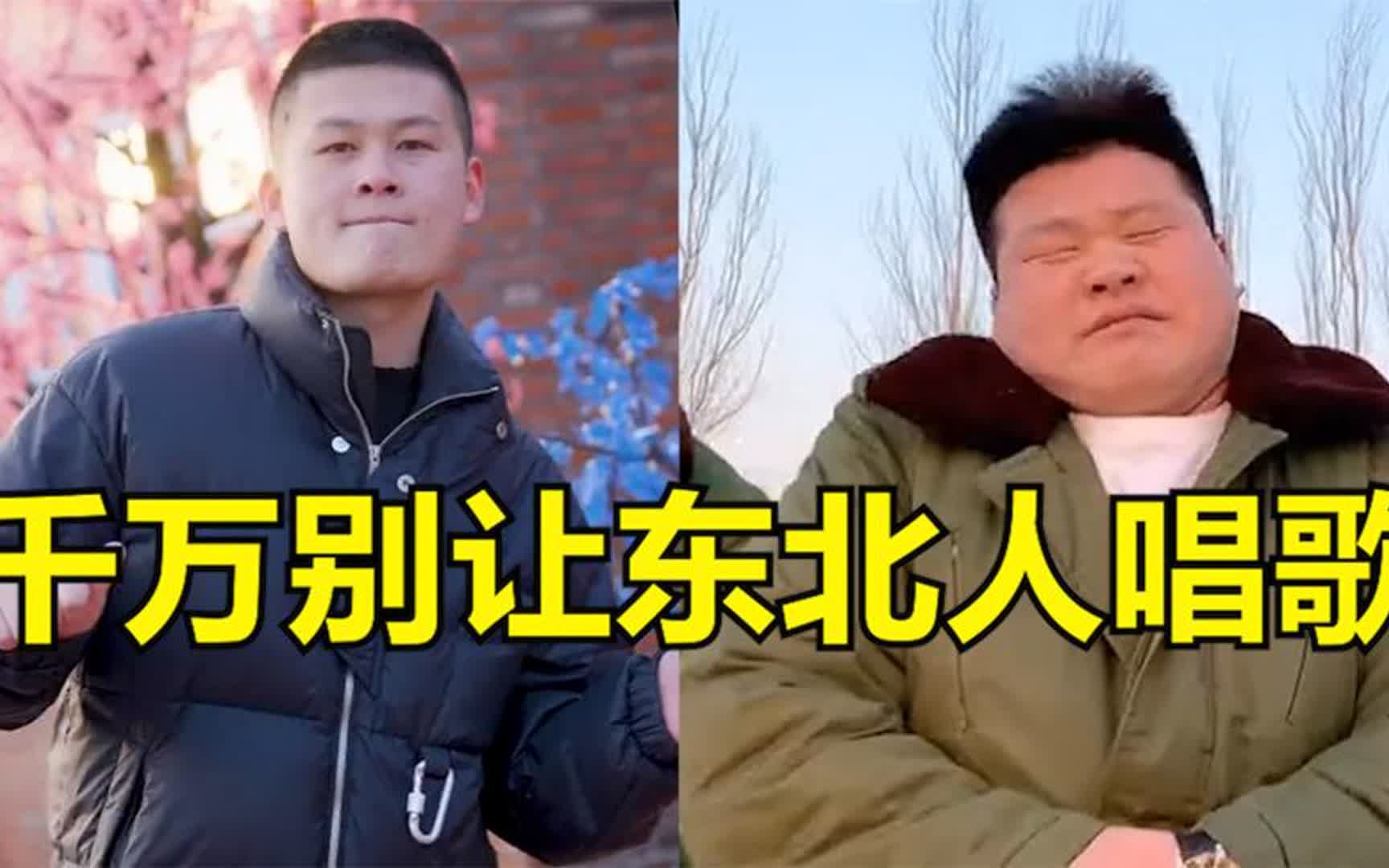 东北人歌曲原唱(最近很火一首歌曲东北人唱的)