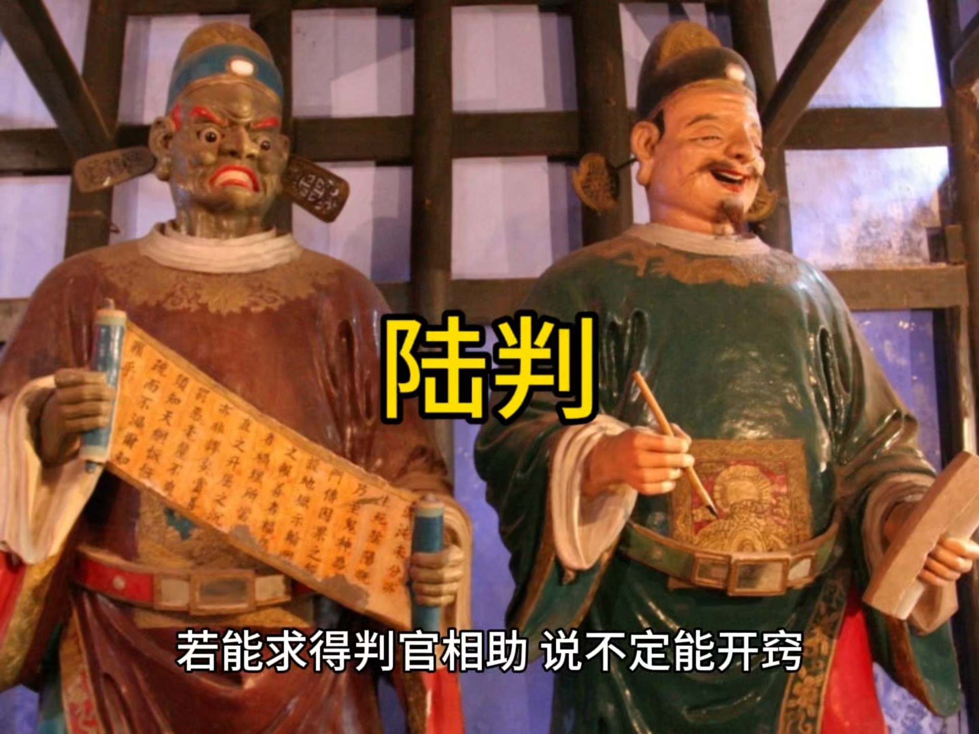 聊斋志异:陆判