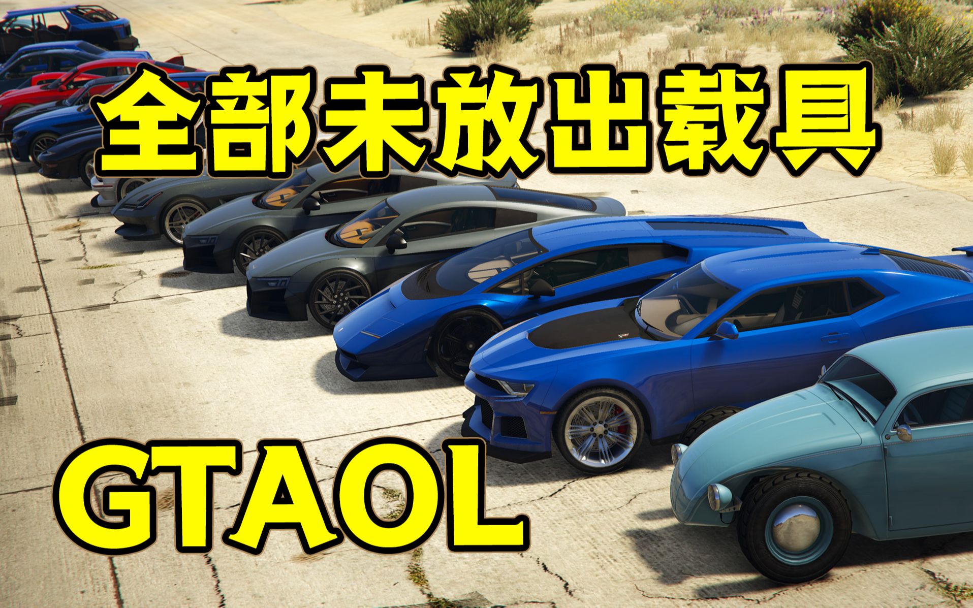 [图]《GTAOL》本次更新未放出载具提前预览！