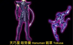 【圣斗士星矢·人物志】天星冥斗士篇第十二期