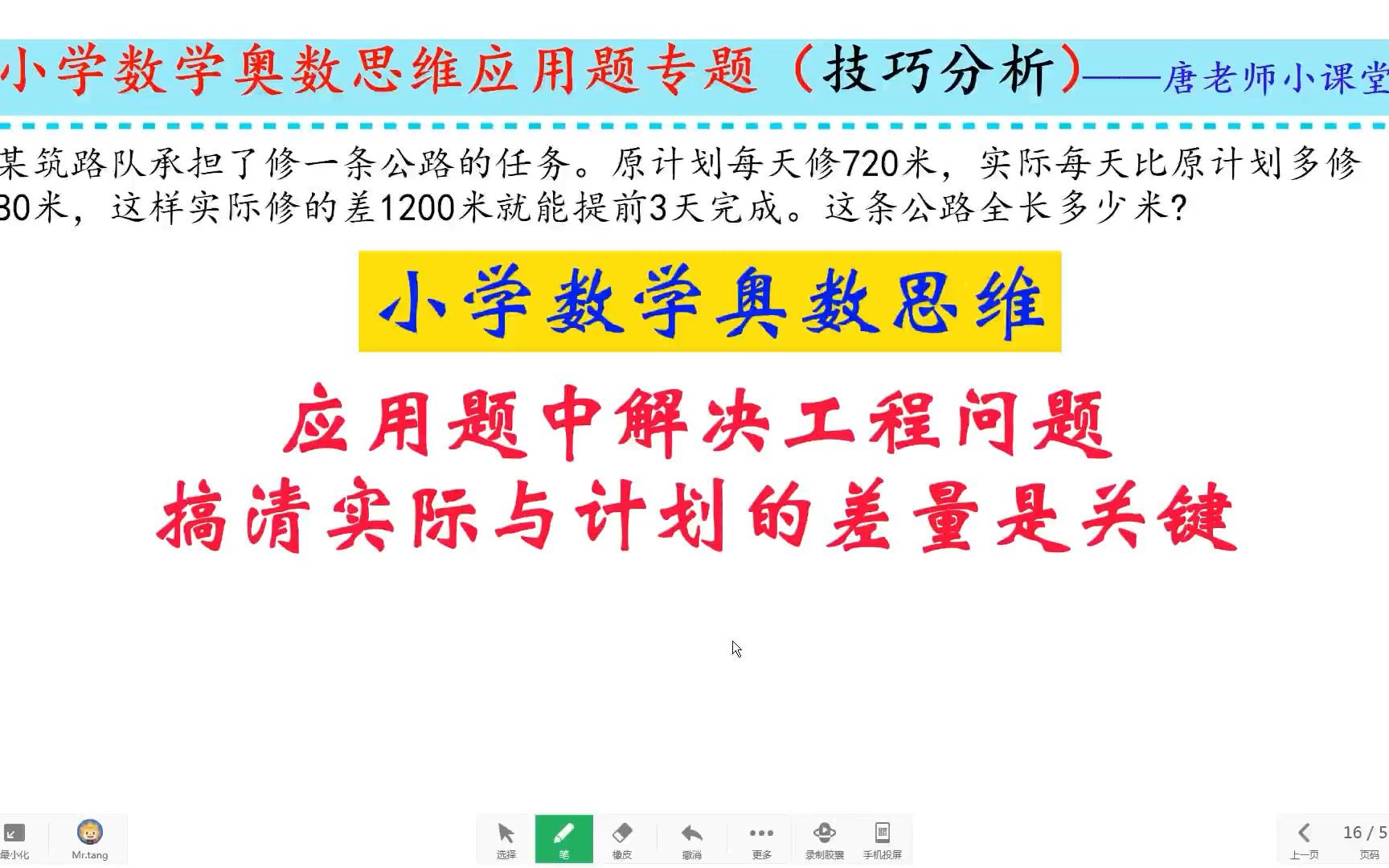 [图]小学数学奥数思维应用题中解决工程问题，搞清实际与计划的差量是关键