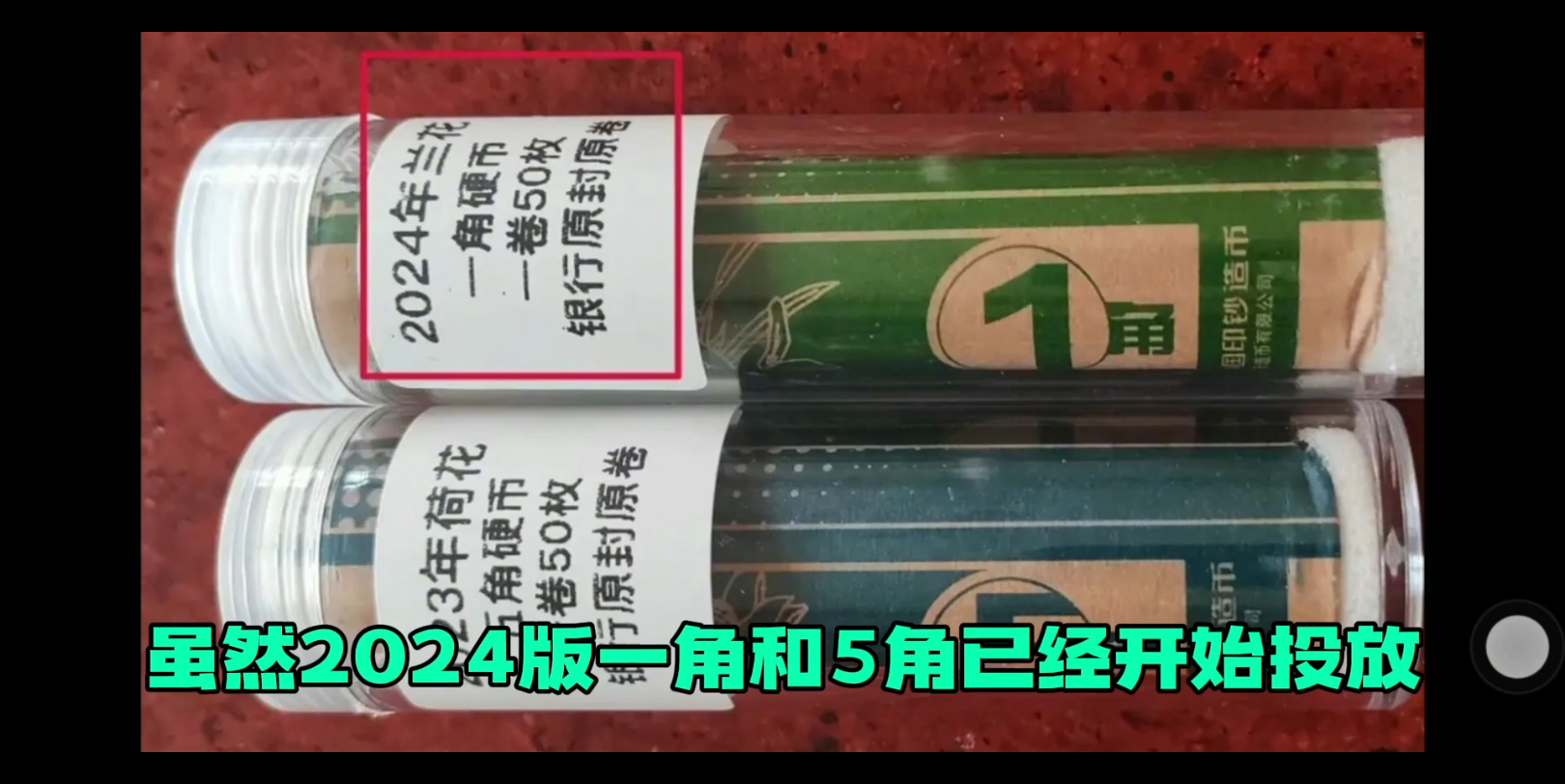 2024版硬币来了,已在部分地区开始投放,快来了解一下,抓紧去预约兑换几卷吧!哔哩哔哩bilibili