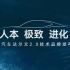极狐汽车达尔文2.0技术品牌发布会