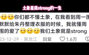 下载视频: 土象星座strong的一生