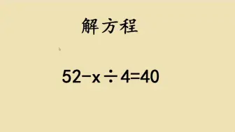 Tải video: 五年级，孩子看到解方程就头疼，这样讲简单易懂