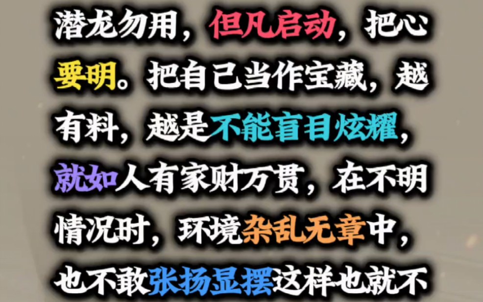 厚积薄发,潜龙勿用.#易学智慧#国学经典#易学经典哔哩哔哩bilibili