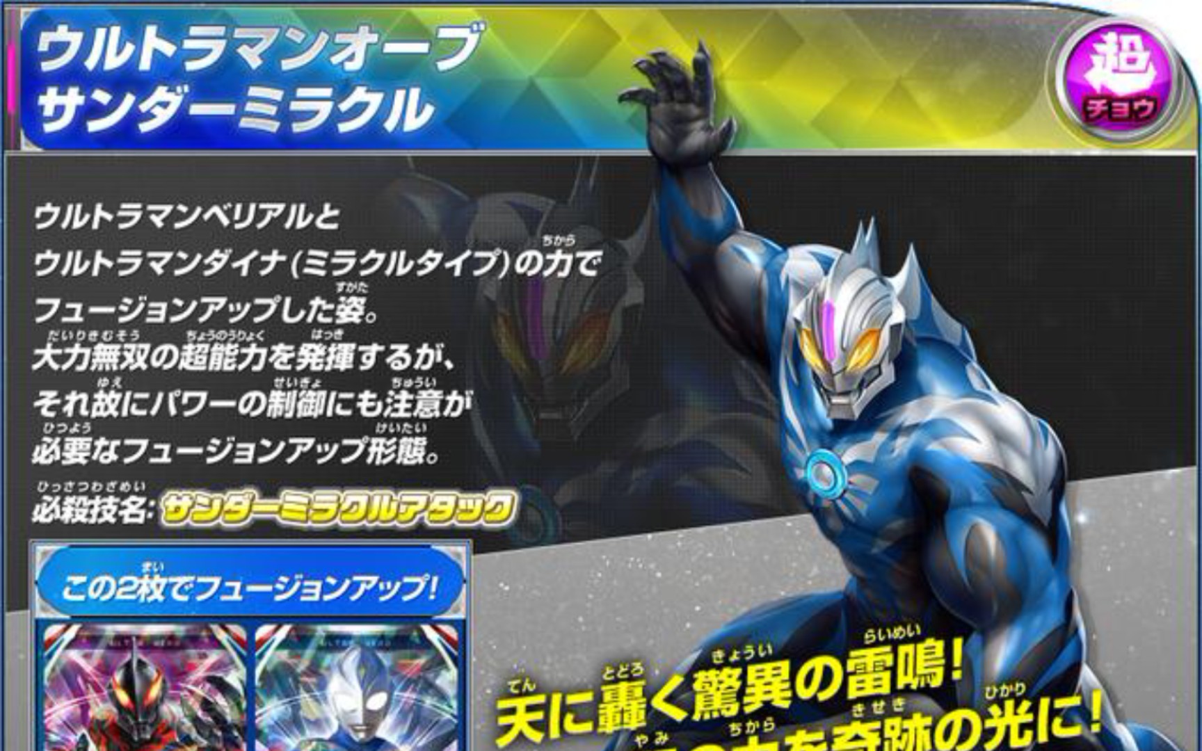 国代泽塔升华器 欧布雷霆奇迹